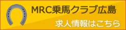 求人申し込み広島